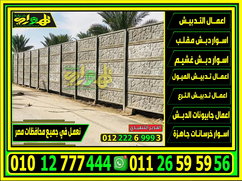 اسعار اسوار بريكاست