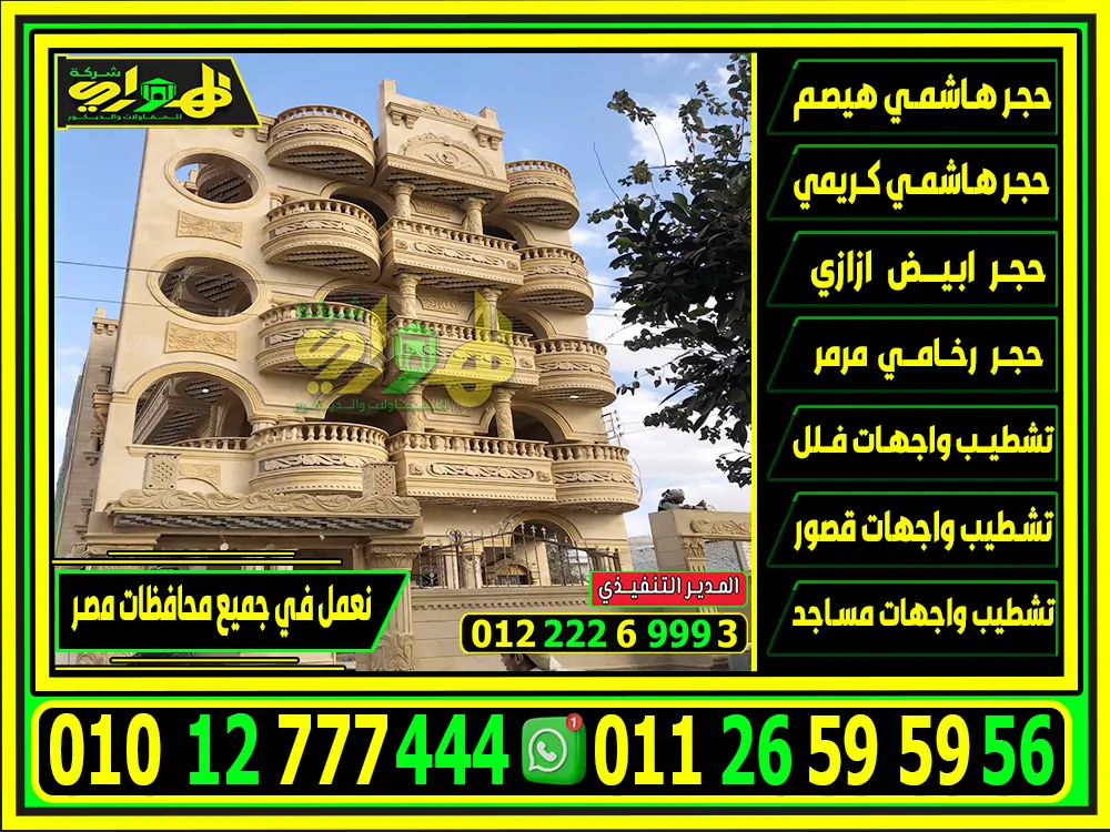 الحجر الهاشمي الهيصم