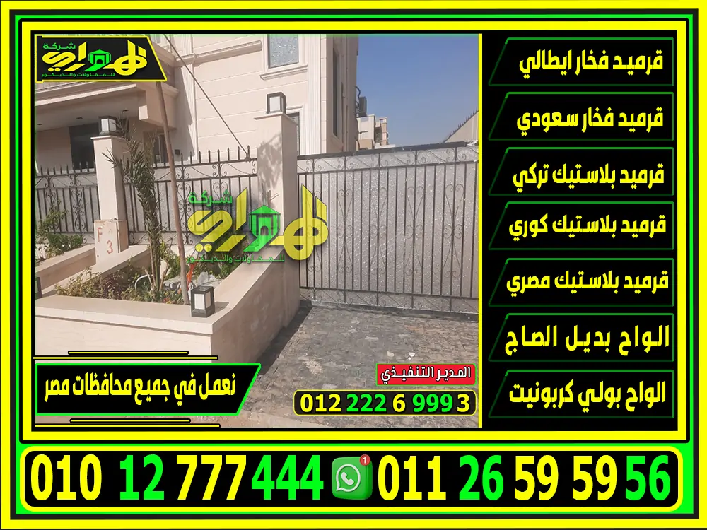 تركيب ألواح البولي كربونيت