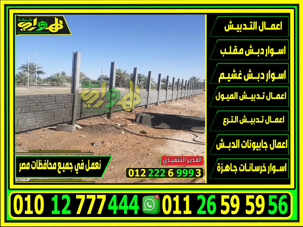 تركيب اسوار بريكاست خرسانية جاهزة