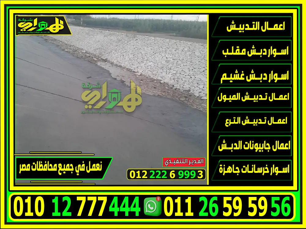 تعرف على اسعار تدبيش الترع لكل انواع الدبش حجر دبش تكاسي